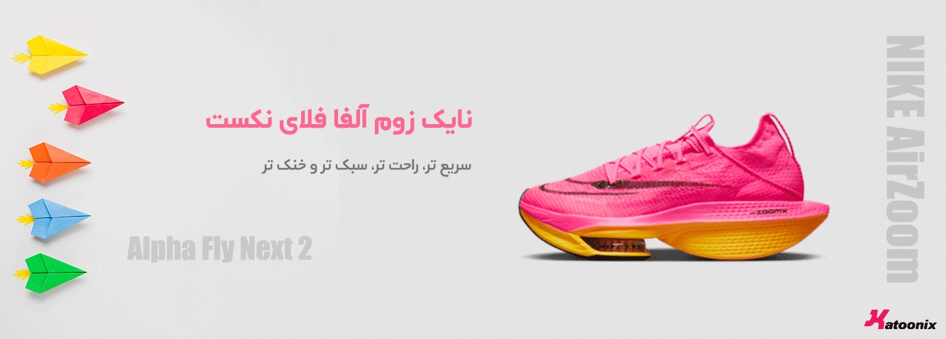 نایک آلفا فلای